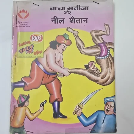 चाचा भतीजा और नील शैतान comic cover