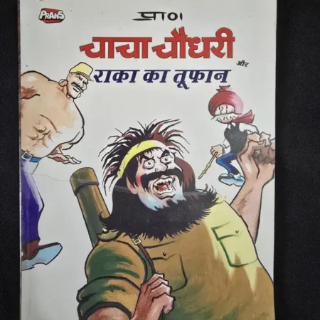 चाचा चौधरी और राका का तूफ़ान comic cover