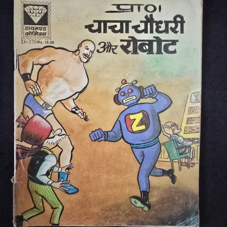 चाचा चौधरी और रोबोट comic cover