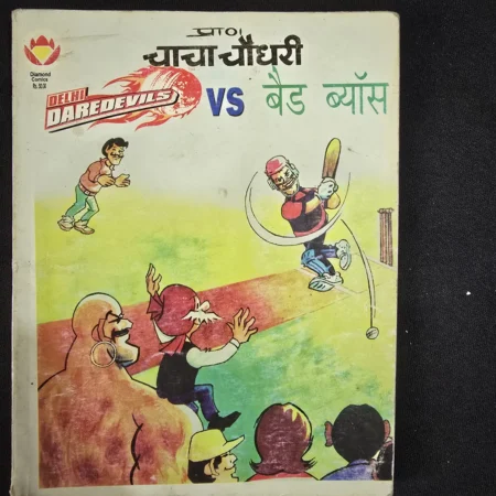 चाचा चौधरी VS बैड ब्यास comic cover