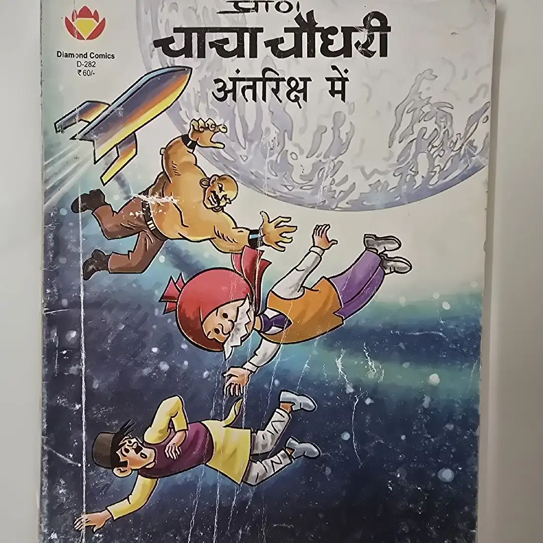 चाचा चौधरी अंतरिक्ष में comic cover