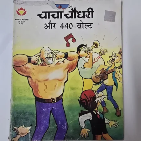 चाचा चौधरी और 440 वोल्ट comic cover