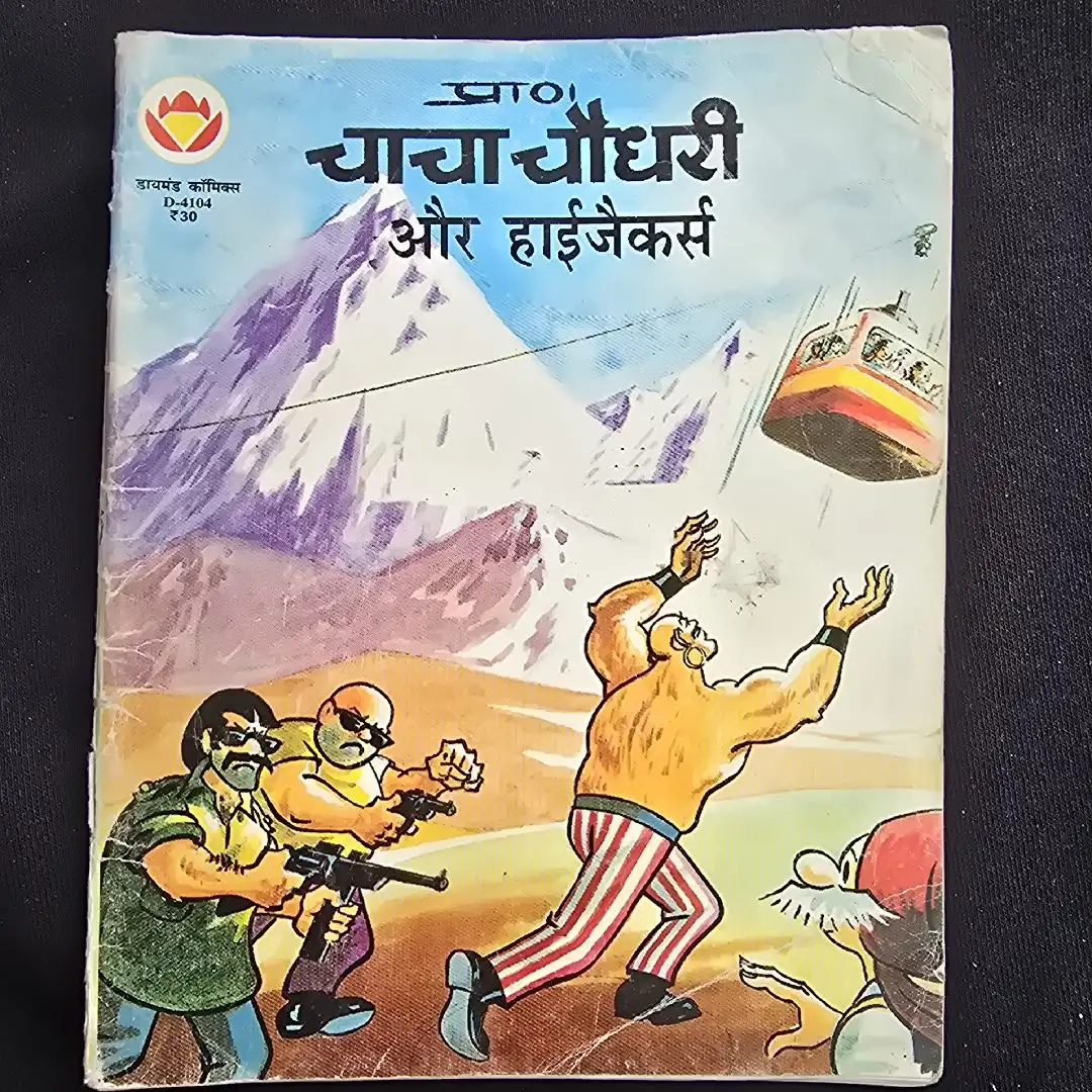 चाचा चौधरी और हाईजैकर्स comic cover
