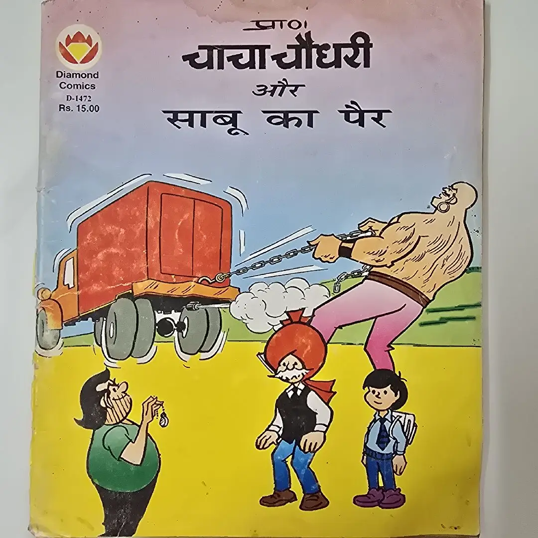 चाचा चौधरी और साबू का पैर comic cover