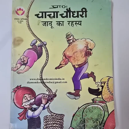 चाचा चौधरी जादू का रहस्य comic cover
