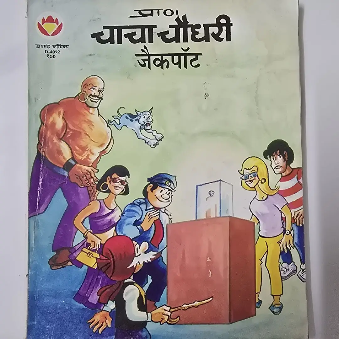 चाचा चौधरी जैकपॉट comic cover