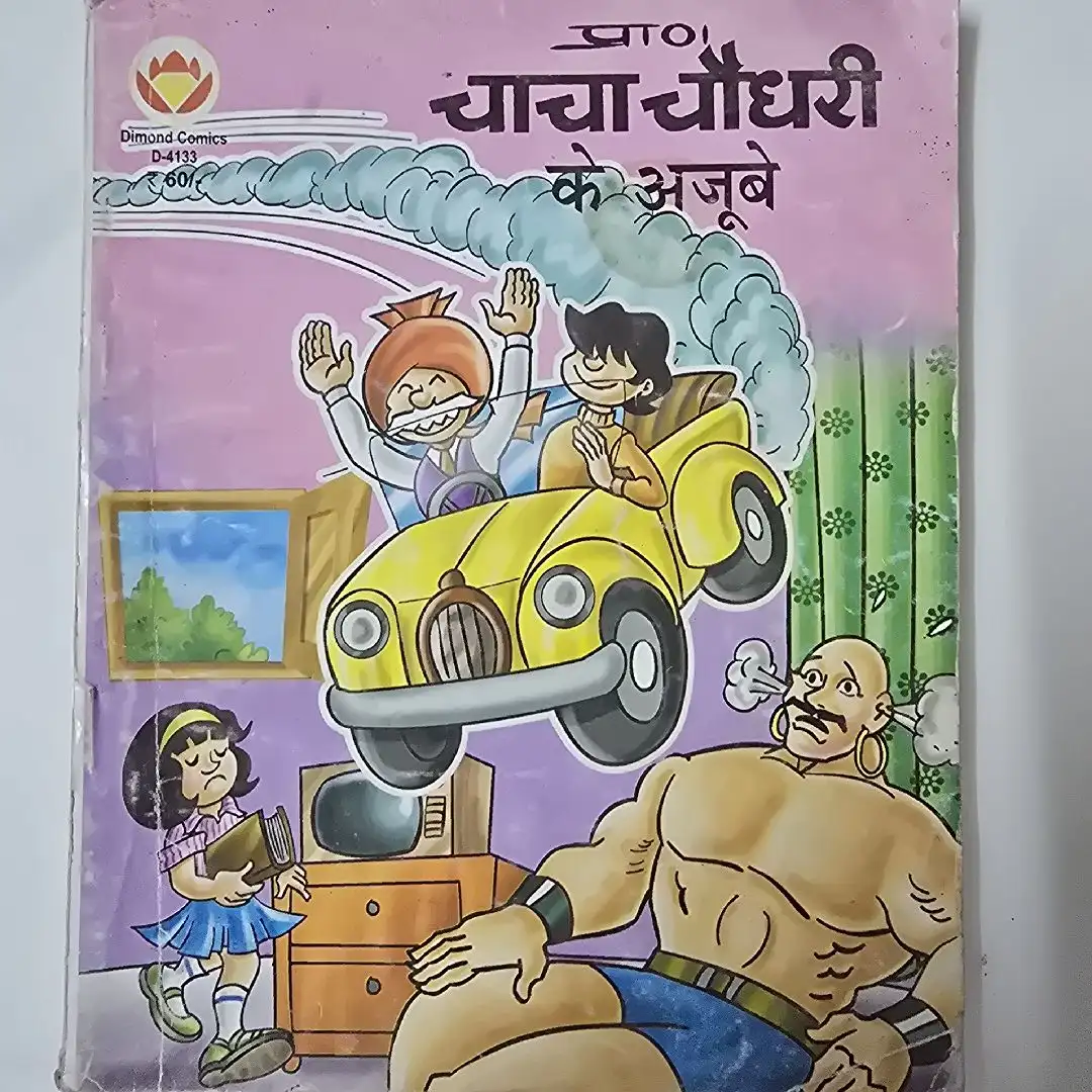 प्राण चाचा चौधरी के अजूबे comic cover