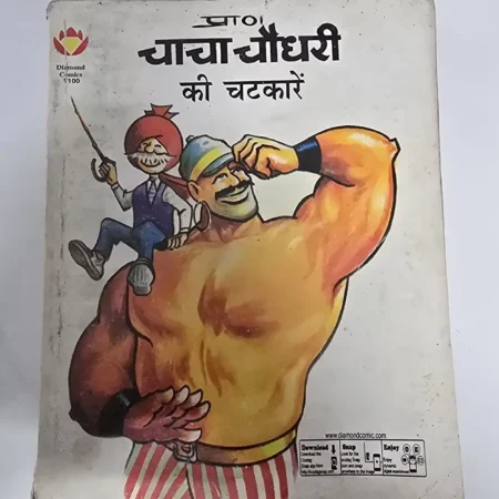 चाचा चौधरी की चटकारें comic cover