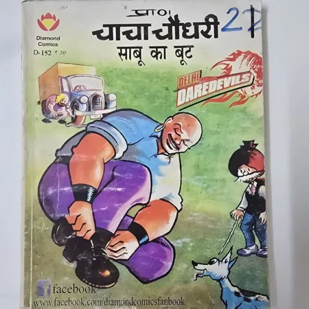 चाचा चौधरी साबू का बूट comic cover