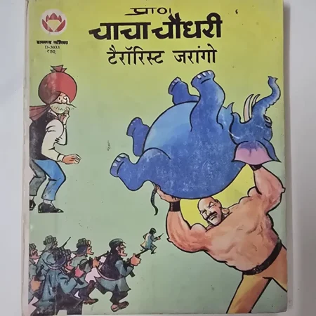 चाचा चौधरी - टॅरॅरिस्ट जरांगो comic cover