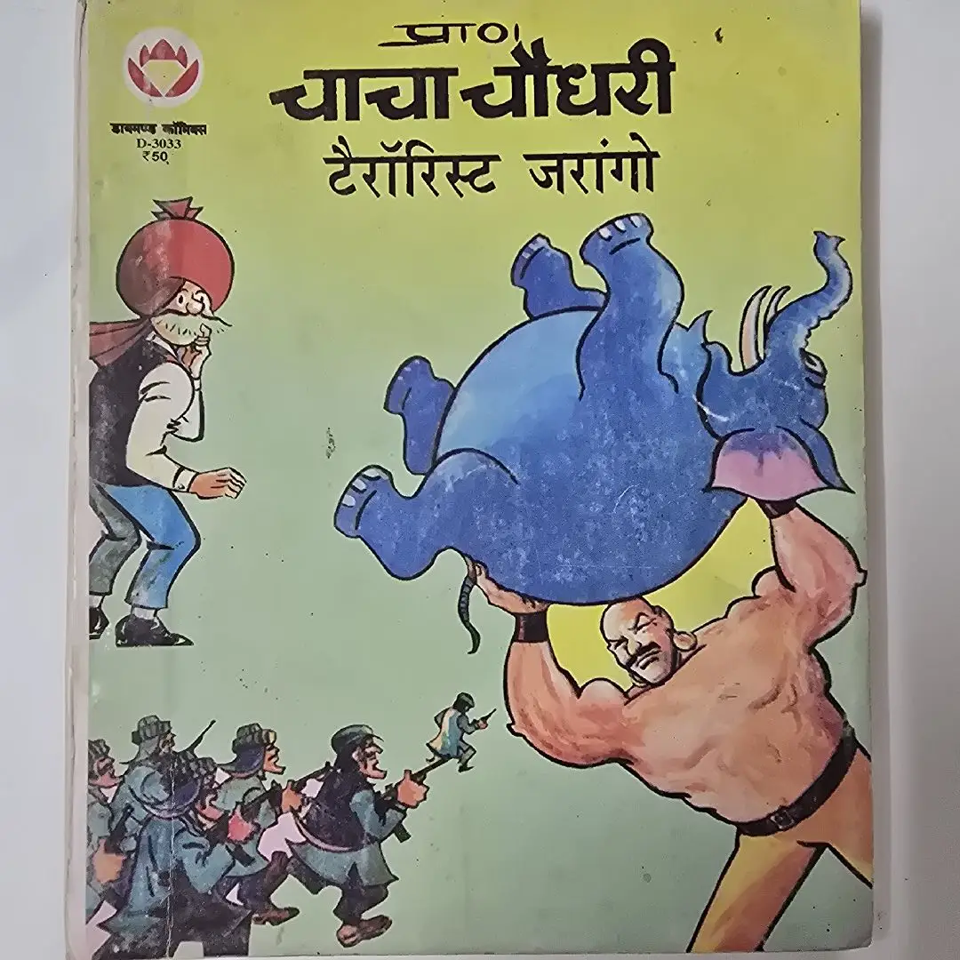 चाचा चौधरी - टॅरॅरिस्ट जरांगो comic cover