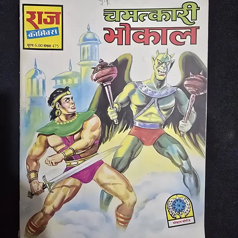 चमत्कारी भोकाल comic cover