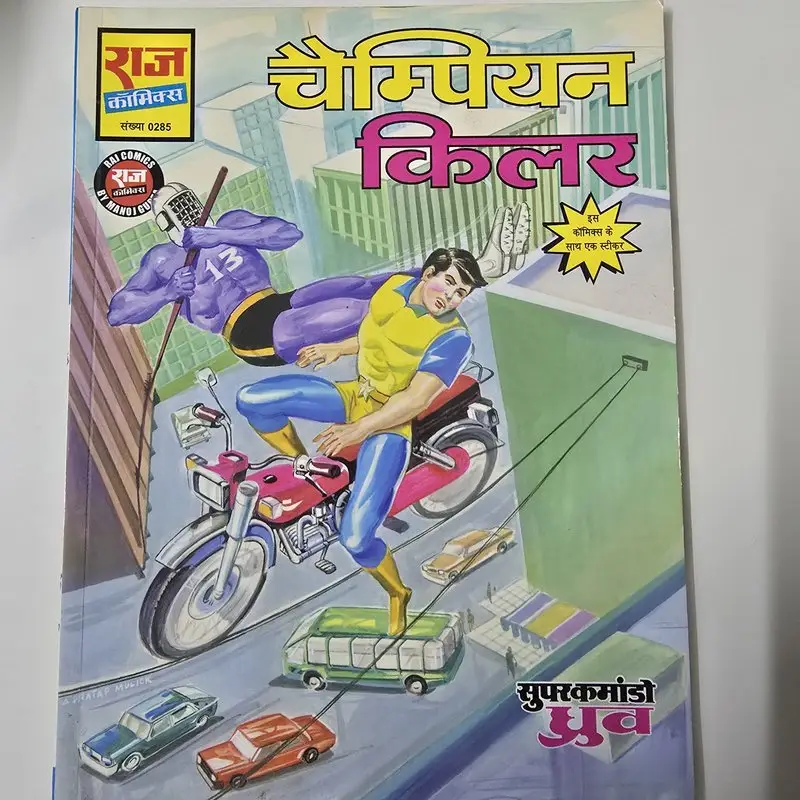 चैम्पियन किलर comic cover