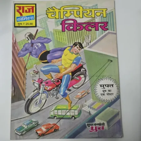 चैम्पियन किलर comic cover