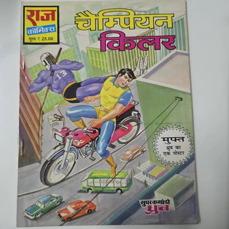 चैम्पियन किलर comic cover