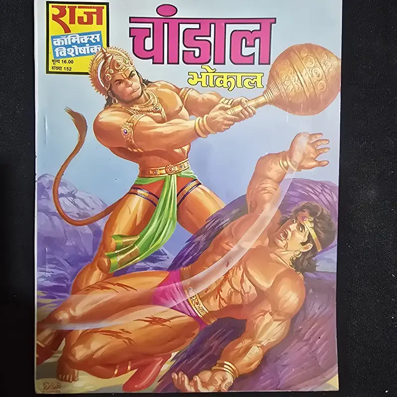 चांडाल (Chandala) comic cover