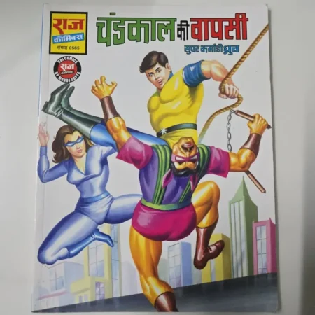 चंडकाल की वापसी comic cover