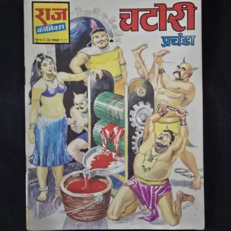 चतौरी प्रचंडा comic cover