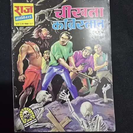 चीखता कब्रिस्तान comic cover