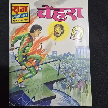 चेहरा comic cover