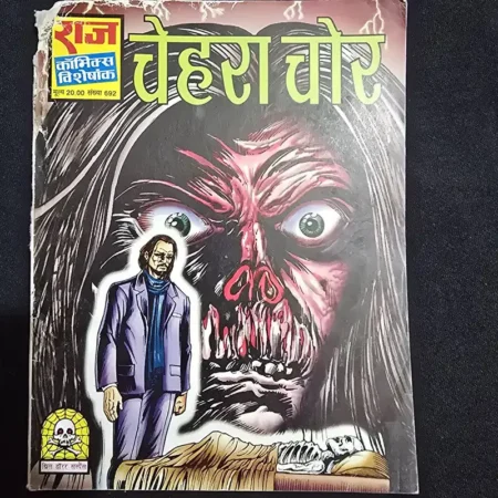 चेहरा चोर comic cover