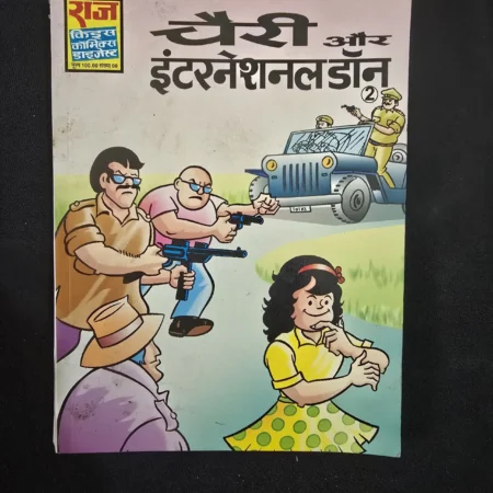 चैरी और इंटरनेशनल डॉन (2) comic cover