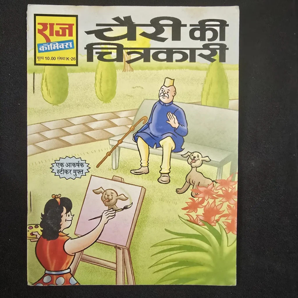 चैरी की चित्रकारी comic cover