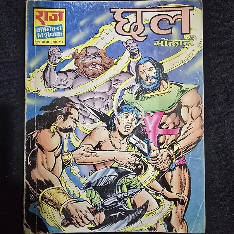 छल (Chhal) comic cover