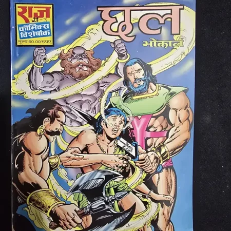 छल comic cover