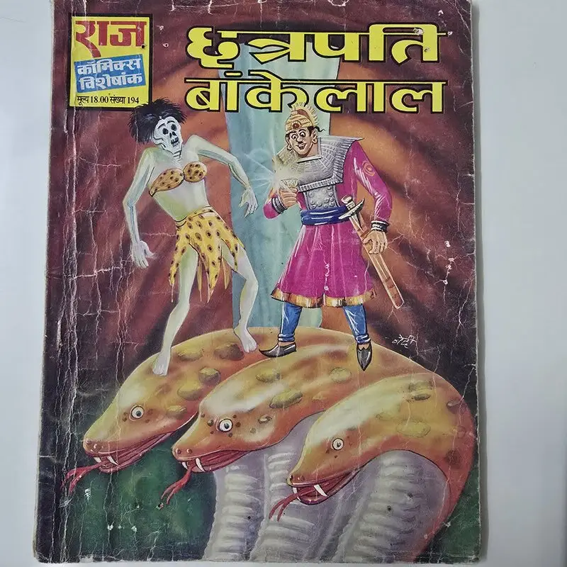 छत्रपति बांकेलाल comic cover