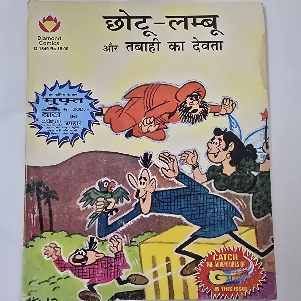 छोटू-लम्बू और तबाही का देवता comic cover