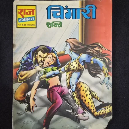 चिंगारी (Chingari) comic cover