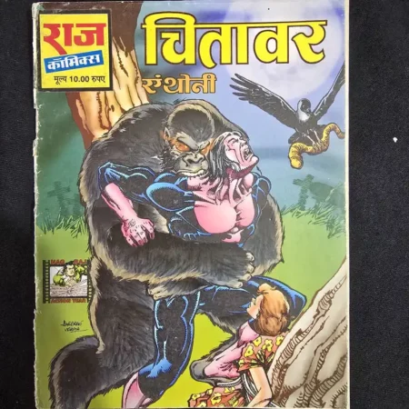 चितावर एंथोनी comic cover