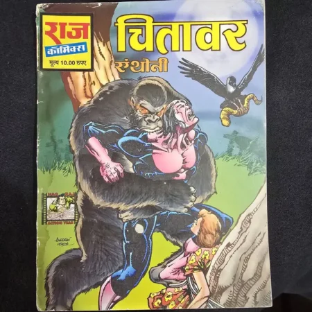 चितावर एंथोनी comic cover