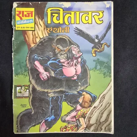 चितावर (Chitawar) comic cover