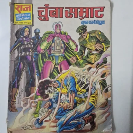 चूंगा सम्राट comic cover