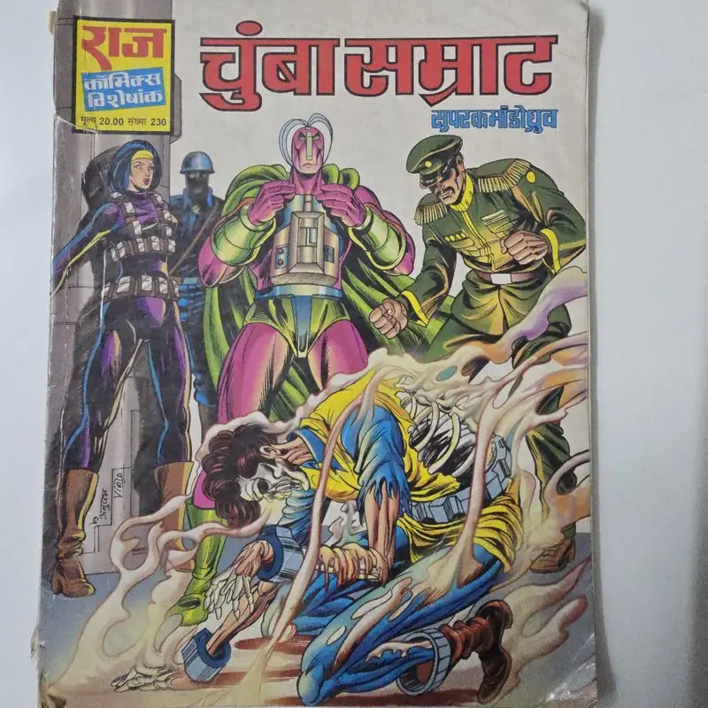 चूंगा सम्राट comic cover