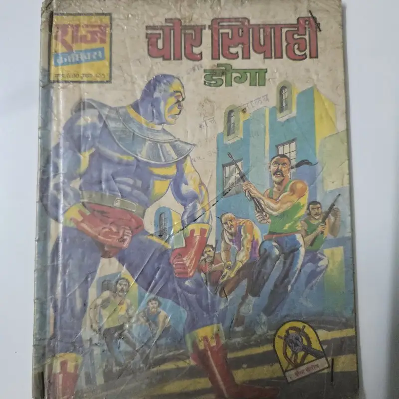 चोर सिपाही (डोगो) comic cover