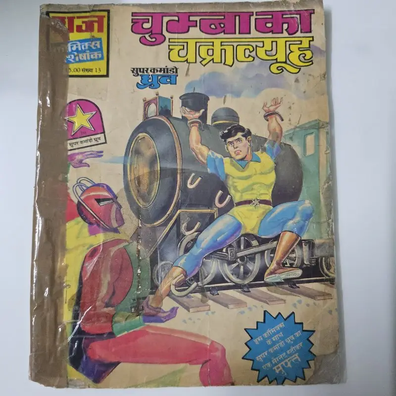 चुम्बा का चक्रव्यूह comic cover