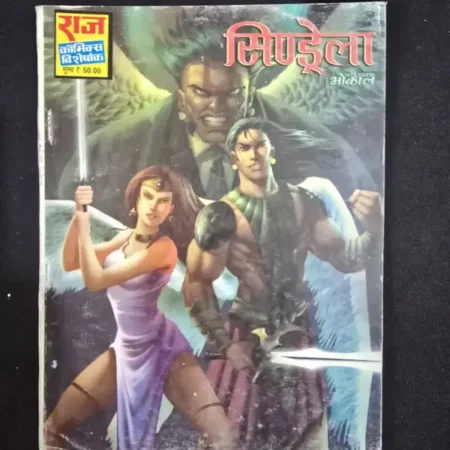 सिन्ड्रेला comic cover