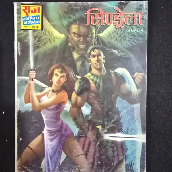 सिन्ड्रेला comic cover