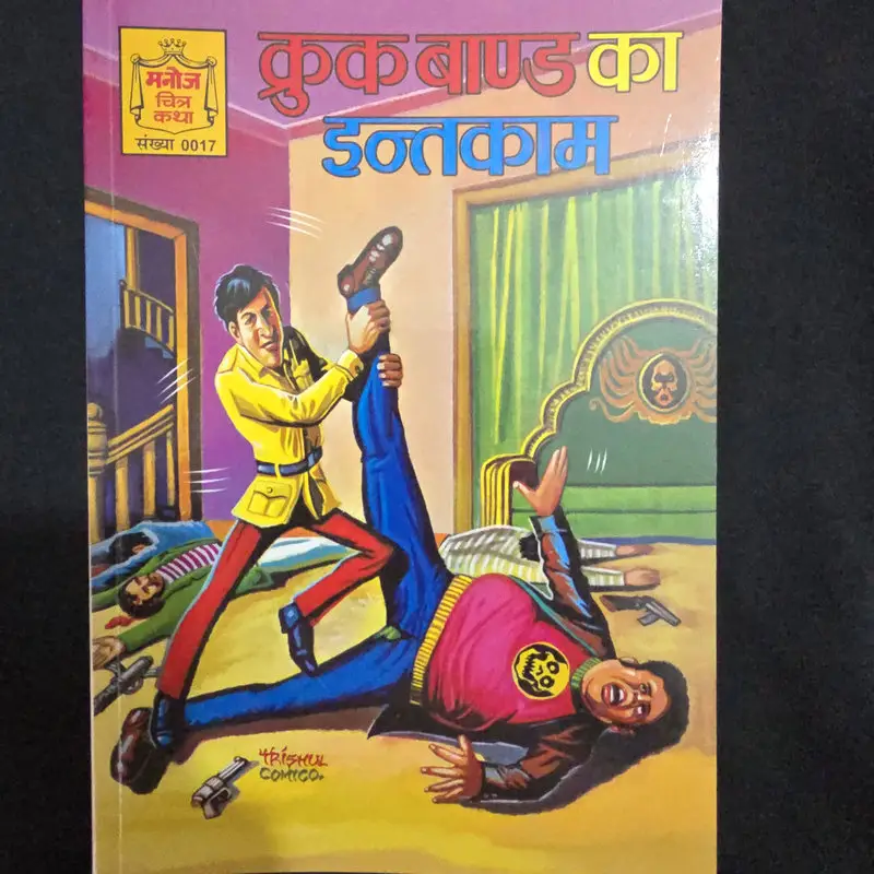 क्रुक बाण्ड का इन्तकाम comic cover