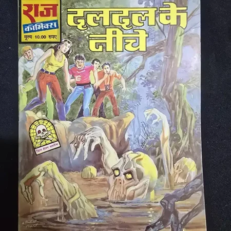 दलदल के नीचे comic cover