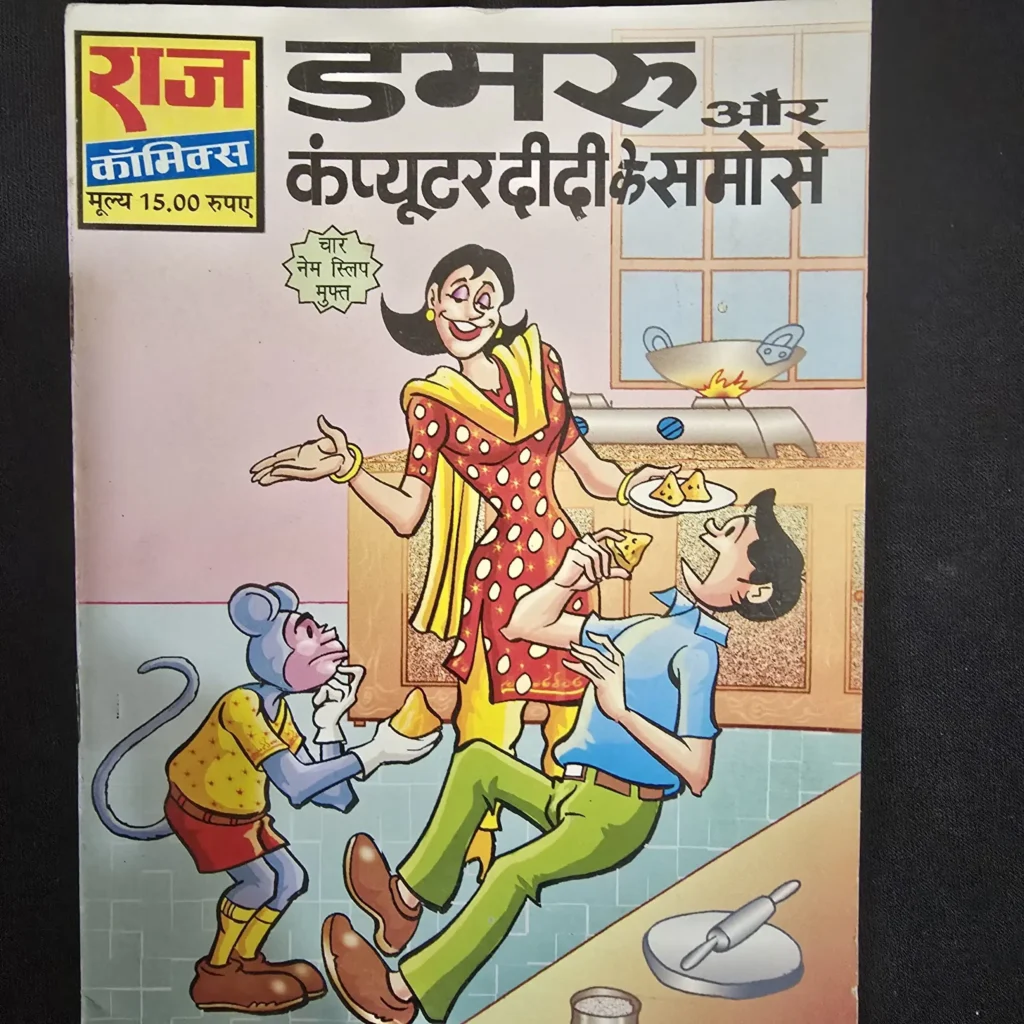 डमरू और कंप्यूटर दीदी के समोसे comic cover