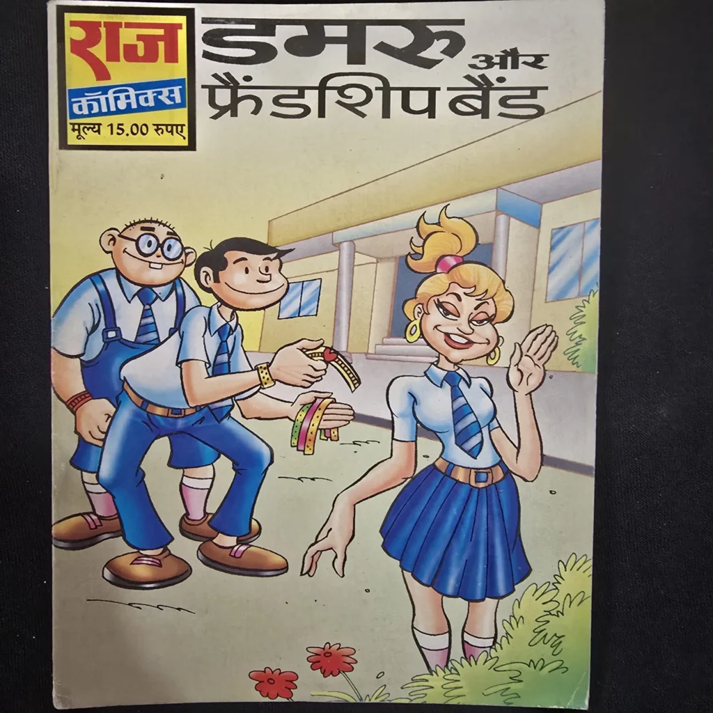 डमरू और फ्रेंडशिप बैंड comic cover