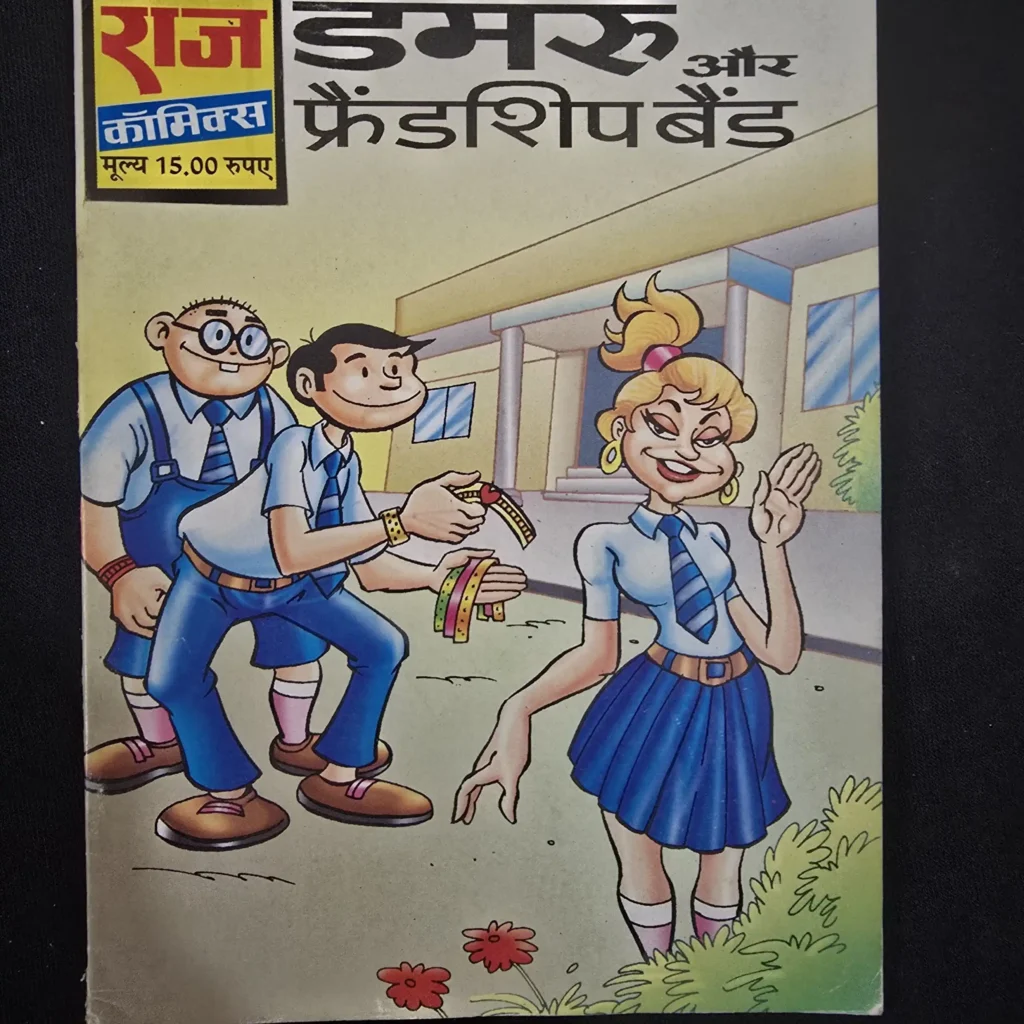 डमरू और फ्रेंडशिप बैंड comic cover
