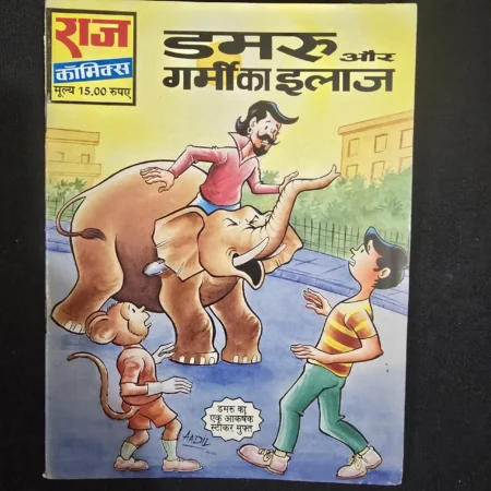 डमरू और गर्मी का इलाज comic cover