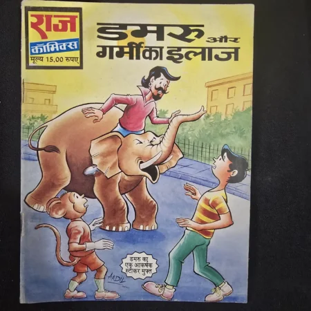 डमरू और गर्मी का इलाज comic cover