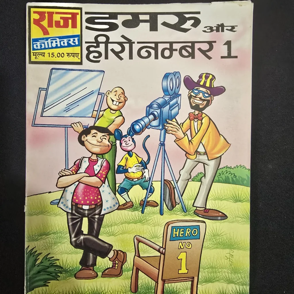 डमरू और हीरो नम्बर 1 comic cover