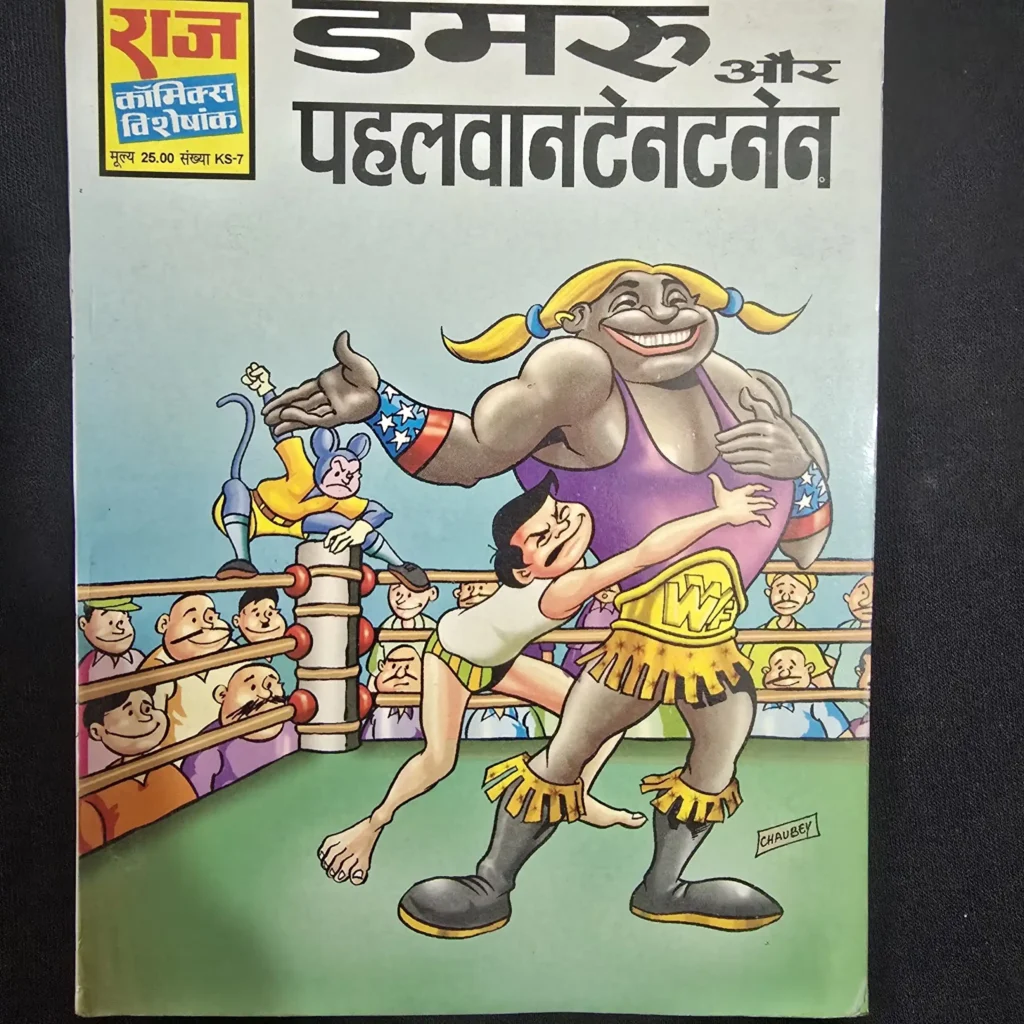 डमरू और पहलवान टेंटनटेन comic cover